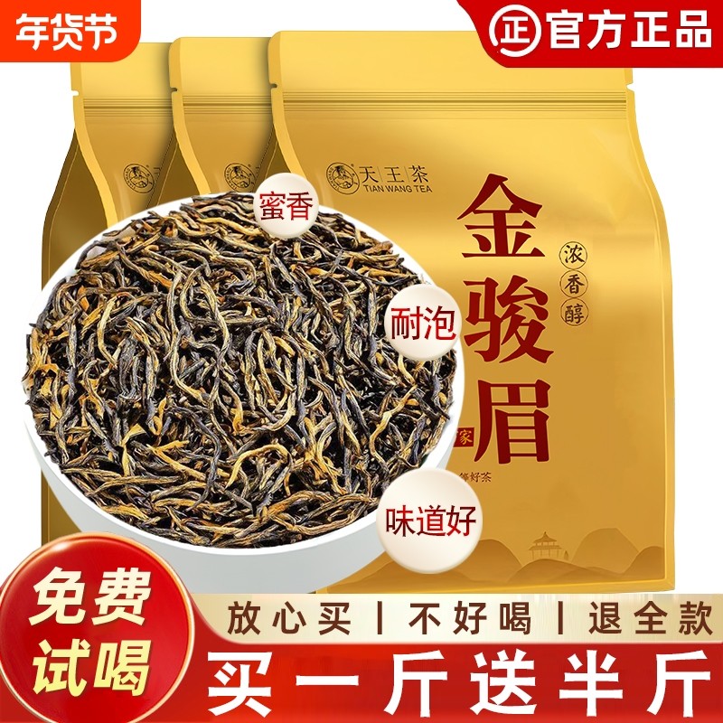发1.5斤金骏眉红茶茶叶2025新茶浓香型散装武夷正山小种送礼袋装,茶,金骏眉,淘宝优惠券,粉丝福利购,淘宝优惠卷