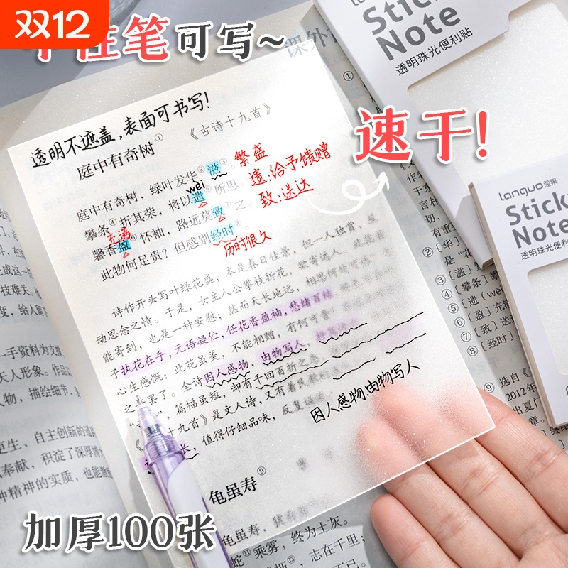 透明便利贴重点标记创意防水标签