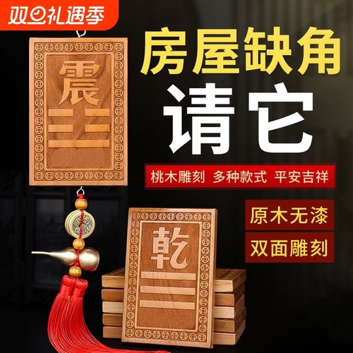 桃木补角牌挂件五帝钱挂件