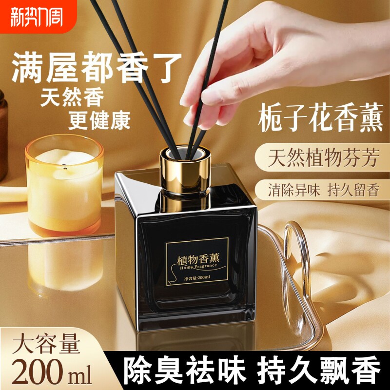 香薰精油家用卧室内持久高级栀子花酒店房间香氛厕所卫生间除臭