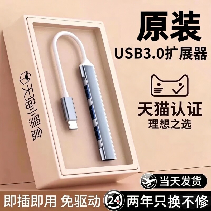 牧佳人usb拓展坞扩展器3.0分线器电脑多口笔记本typec多插口hub集延长线外接u盘适用于苹果转换器usb一拖四