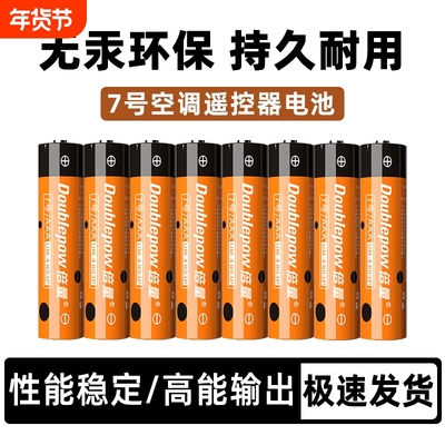 倍量7号适用空调电视遥控器电池