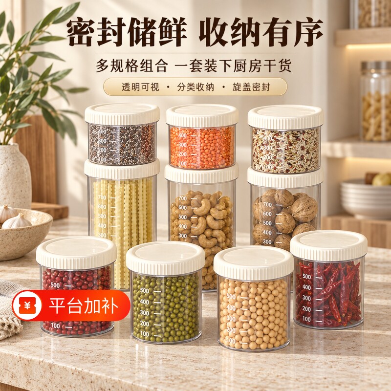 密封罐五谷杂粮厨房收纳食品级透明塑料罐盒子零食茶叶储物罐防潮