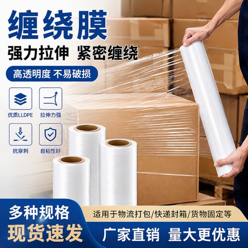 50cm包装缠绕膜打包膜工业保鲜膜pe拉伸膜保护围膜PE塑料薄膜大卷