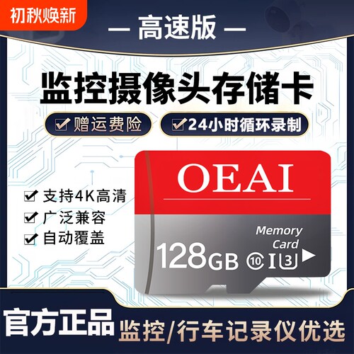 监控内存卡128G家用高速卡8G/16G64G通用卡TF卡摄像头循环记录仪
