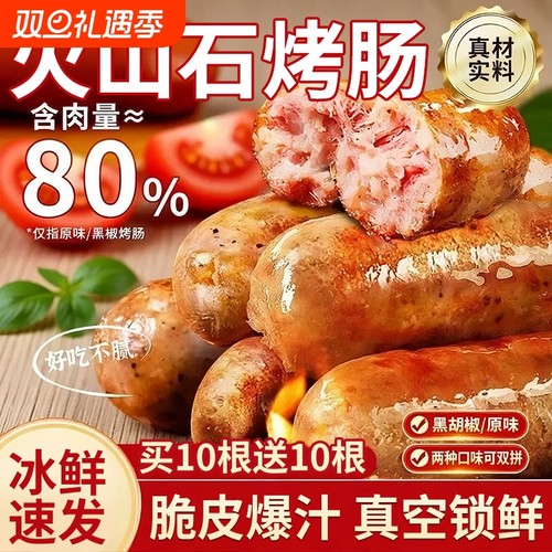 火山石烤肠纯肉无添加地道肠台湾黑胡椒肉肠香肠空气炸锅食材黑椒
