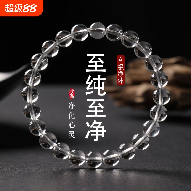 全净体无暇水晶转运手链串珠女本命年玻璃仿白水晶透明珠子手串男图片