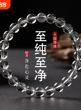 全净体无暇水晶转运手链串珠女本命年玻璃仿白水晶透明珠子手串男