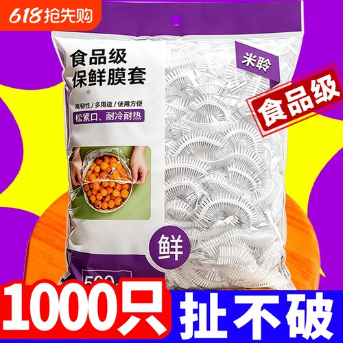 一次性保鲜膜保鲜袋套罩食品级厨房冰箱专用大食物抗菌冷冻松紧口