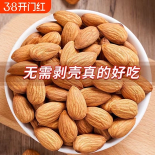 巴旦木仁烘焙扁桃仁巴旦木坚果零食批发价袋装净重500g原味盐焗