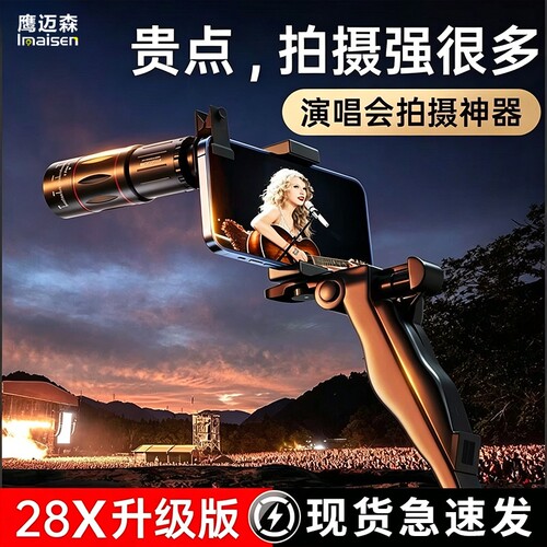 手机望远镜演唱会拍摄神器长焦镜头高倍专业摄影钓鱼直播高清专用外接防抖放大镜变焦拍照外置摄像头便携看台