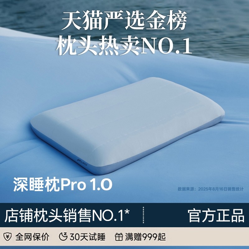 深睡枕PRO奢世亚朵枕头酒店同款护颈椎助睡眠记忆棉枕芯成人枕,床上用品,记忆棉枕,淘宝优惠券,粉丝福利购,淘宝优惠卷