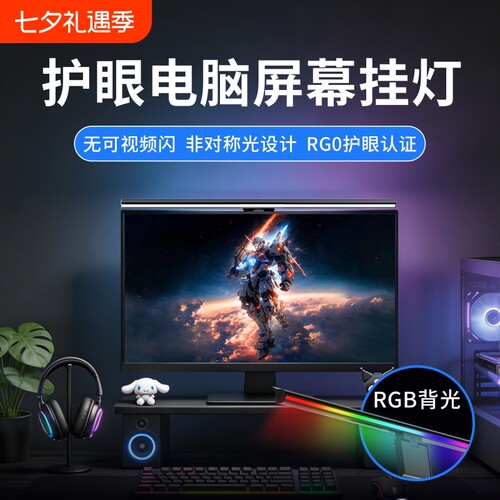 朗度台式电脑显示器挂灯补光灯