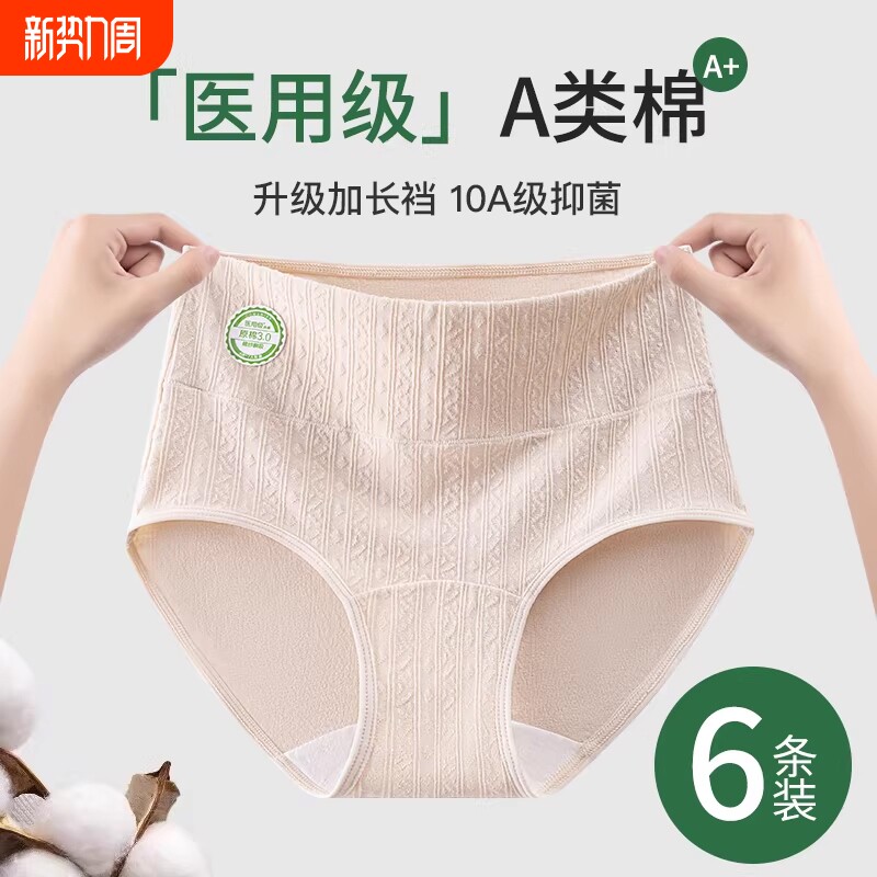 高腰内裤女纯棉抗菌全棉裆2026新款女生大码夏薄款透气女士三角裤
