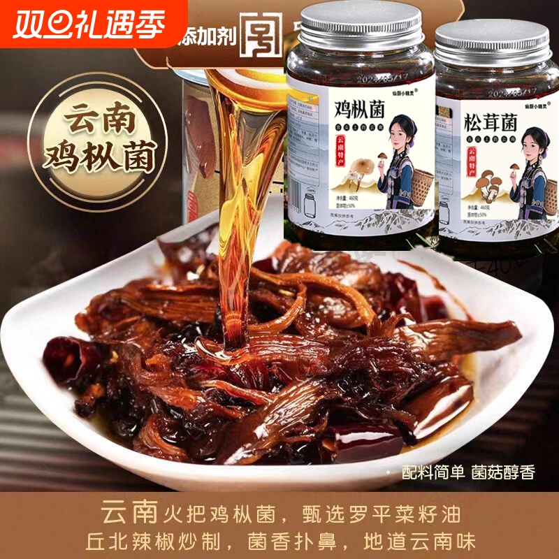 鸡枞菌松茸菌牛肝菌菌子拌饭面云南特产下饭菜官方旗舰店菌菇新鲜
