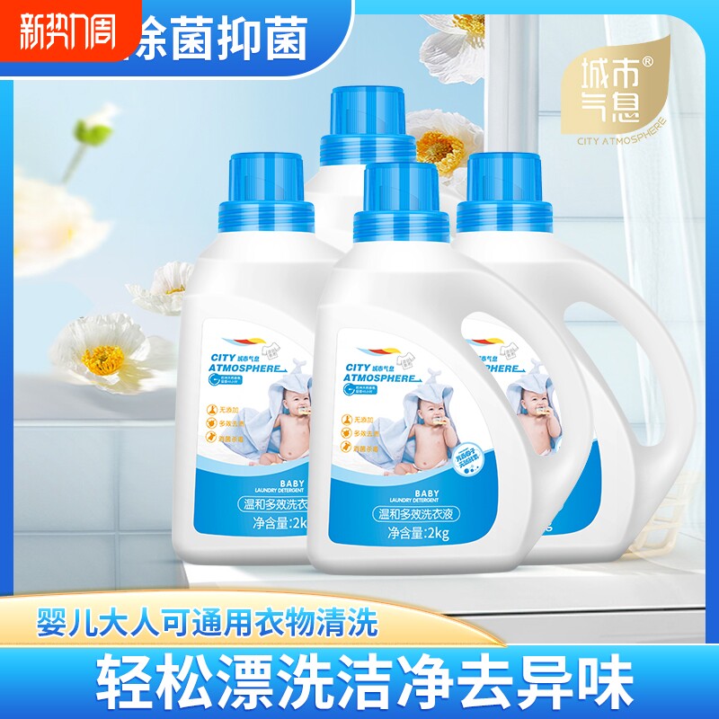城市气息温和多效洗衣液持久留香72小时香氛除菌16斤家庭酵素除螨