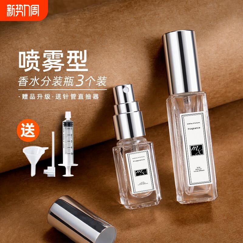 香水分装瓶喷雾10ml高档玻璃可携式旅行神器香水瓶的空瓶包分试用