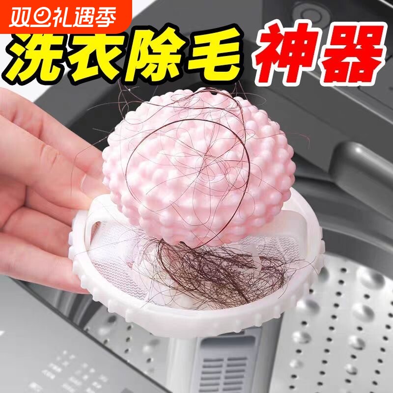 洗衣球洗衣机过滤网防缠绕粘毛去毛吸毛除毛器家用清洁漂浮物去污