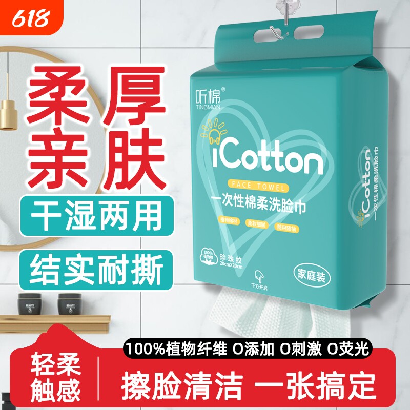 一次性洗脸巾棉柔巾家庭装珍珠纹洁面悬挂式毛巾干湿两用母婴亲肤