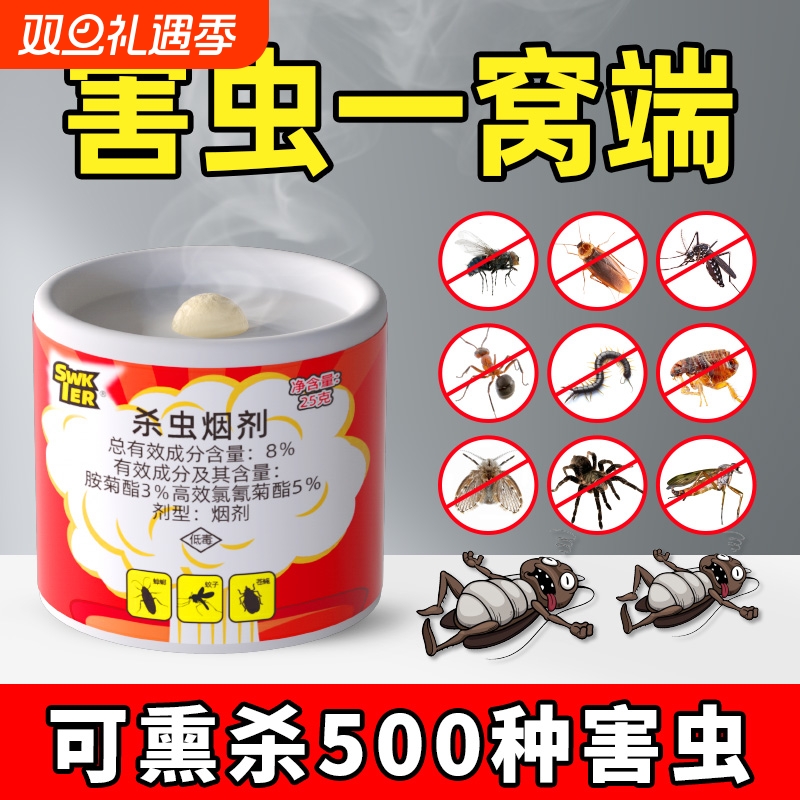 克星杀虫烟剂强力烟雾熏杀室内弹蚊子蟑螂杀虫剂灭虫鱼虫蚂蚁衣蛾