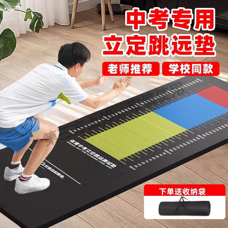 立定跳远测试垫加厚|千人加购