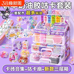 咕卡套装礼盒女孩的生日礼物奶油胶diy材料古卡手账粘贴手账手工玩具卡片豪华版女孩儿童玩具全套贴纸大礼包