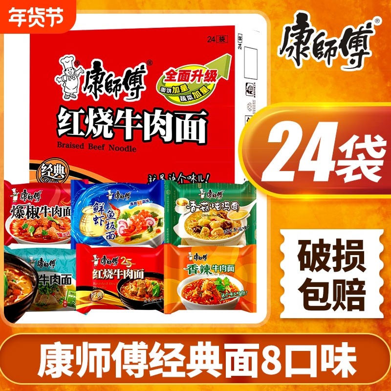 康师傅方便面经典红烧牛肉面香辣番茄鸡蛋泡面整箱批发鲜虾酸辣,粮油调味/速食/干货/烘焙,冲泡方便面/拉面/面皮,淘宝优惠券,粉丝福利购,淘宝优惠卷
