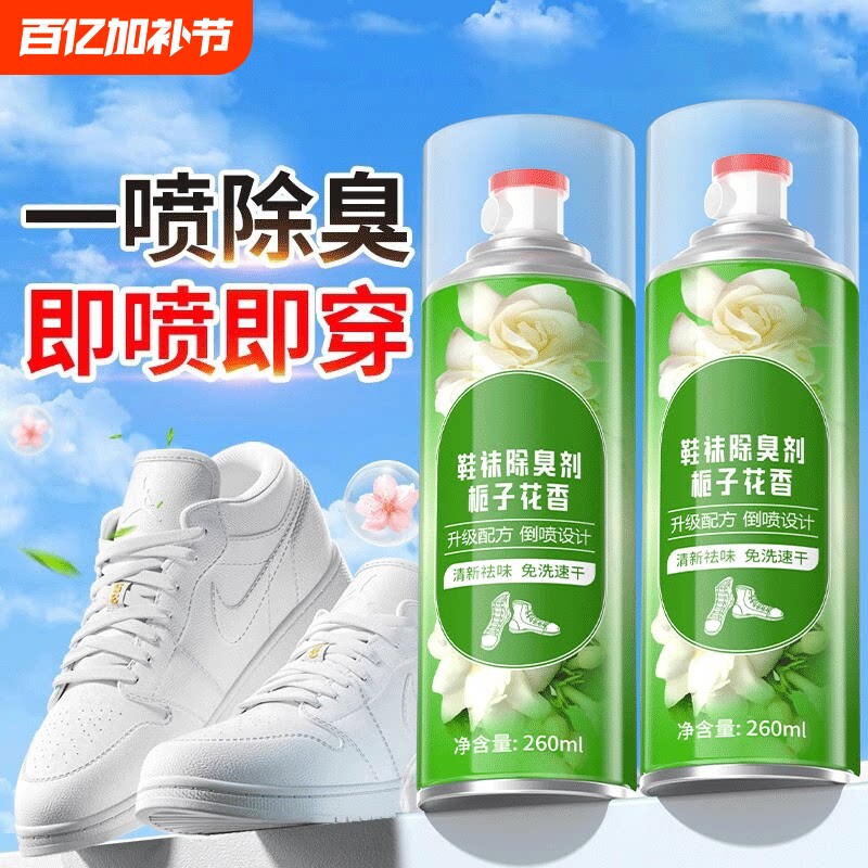 栀子花鞋子除臭剂喷雾运动球鞋袜鞋柜味脚气抑菌杀菌神器除脚臭