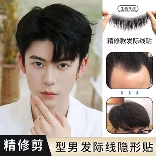 发际线假发贴男真发m型额头补发片男士前额假刘海片2齐刘海隐形