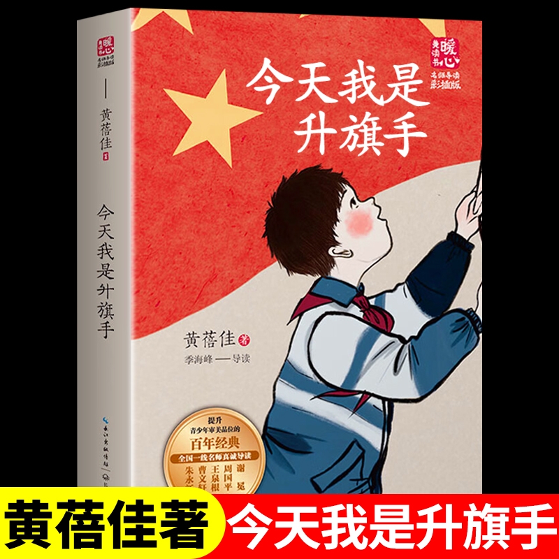 25秋万物复书六年级上册必读正版今天我是升旗手黄蓓佳海底两万里原著假如给我三天光明海伦凯勒6年级老师课外书推荐万物复苏六上