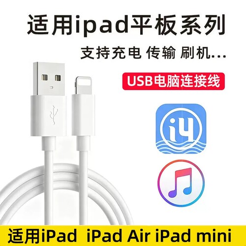 适用苹果ipad平板6/7/8/9代数据线传输USB转lightning连接电脑爱思助手air1/2/3刷机mini4/5充电线2017老款18