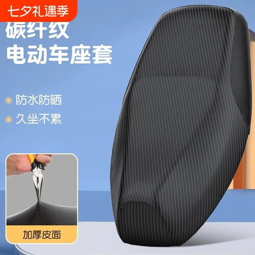 电动车座套摩托车坐垫套防水