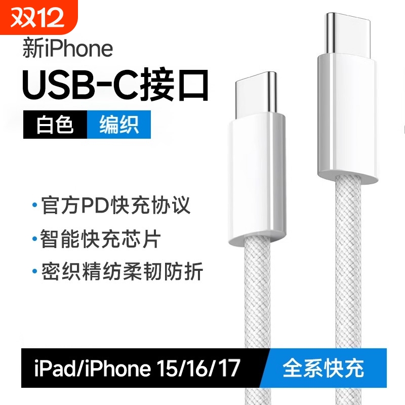 适用苹果充电器线iphone17数据线16手机pd30w快充15promax车载iPad平板原16plus装双头Type-c充电线闪充正品