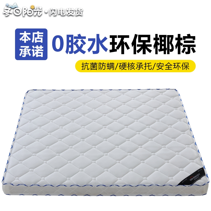 床垫椰棕垫天然棕榈硬垫1.5米1.8m儿童护腰租房/50加硬乳胶