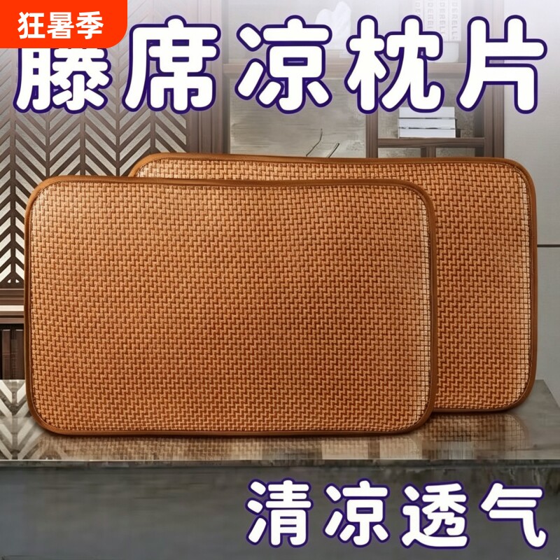 2026新款凉席枕头套一对装夏季夏天藤席冰丝竹席子枕席成人枕套夏
