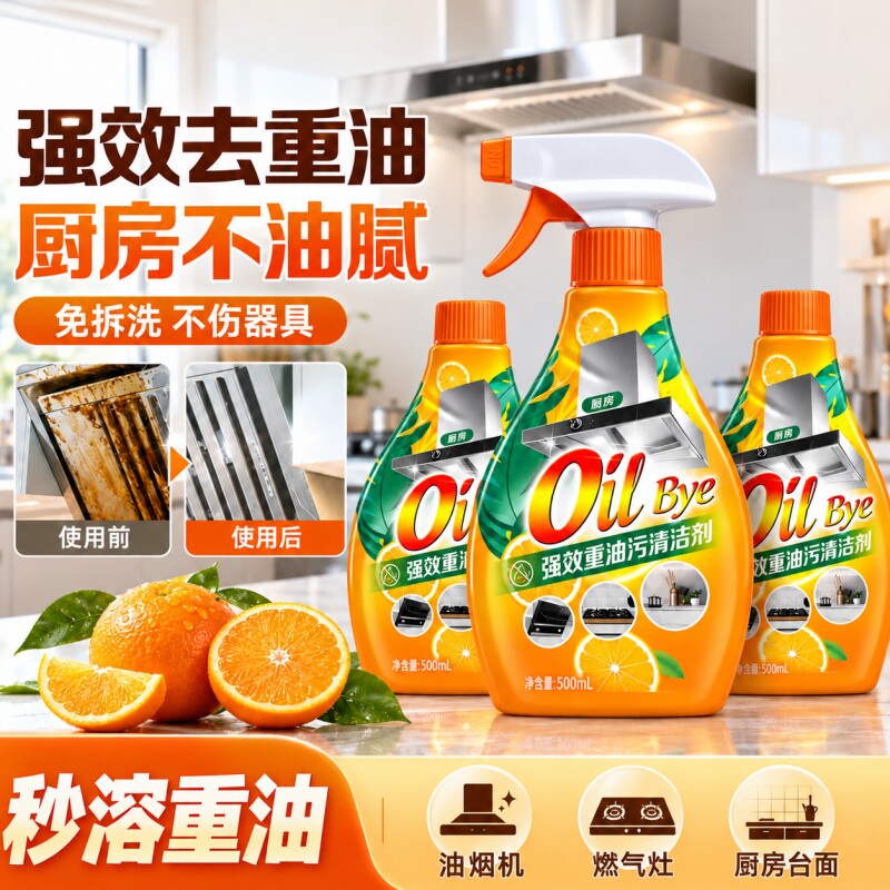 油污净厨房重油污清洁剂强力去油渍去油污清洗剂除油除垢除污神器