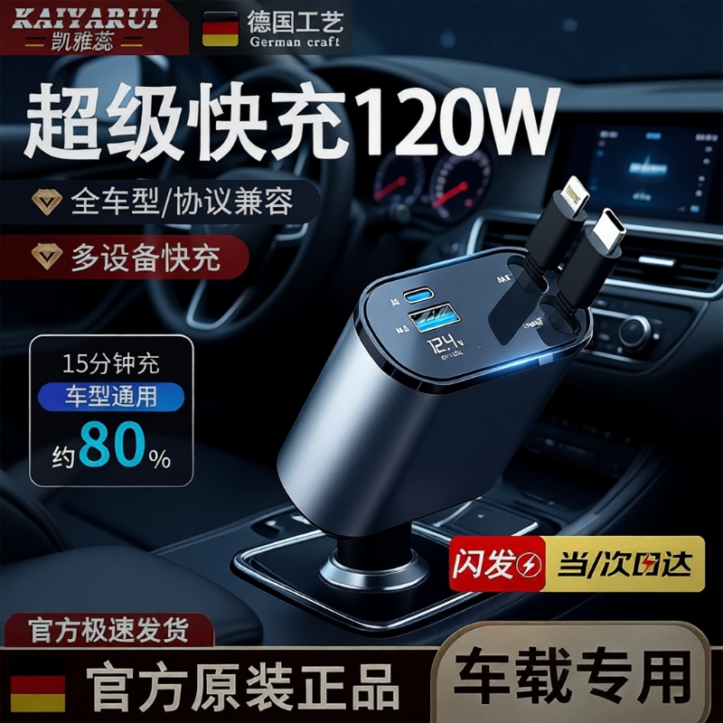 车载充电器120W超级快充带伸缩线