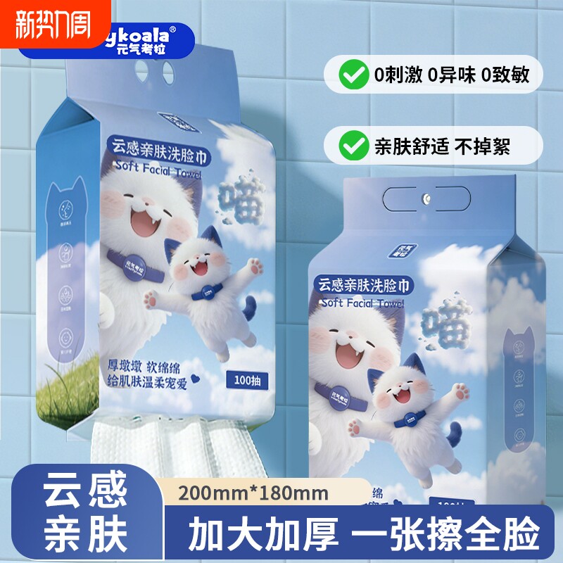 洗脸巾一次性加大加厚绵柔巾化妆擦脸洗面巾母婴可用悬挂式壁挂式