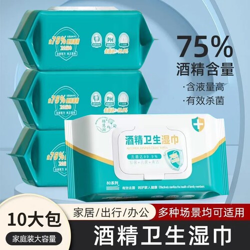 酒精湿巾纸家用大包家庭实惠装75度清洁杀菌消毒卫生湿新款大包