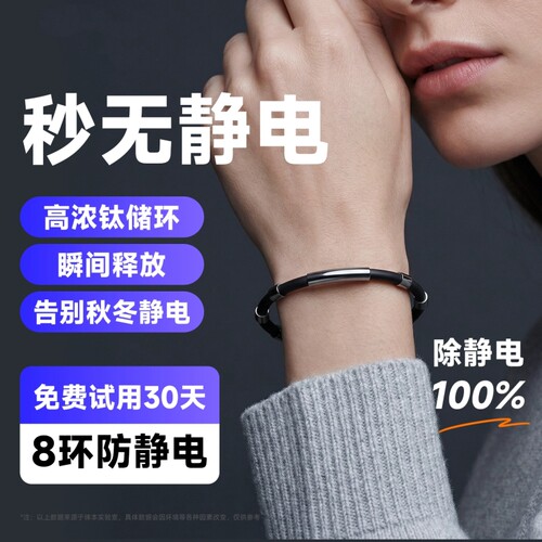 防静电手环人体除静电释放男士女