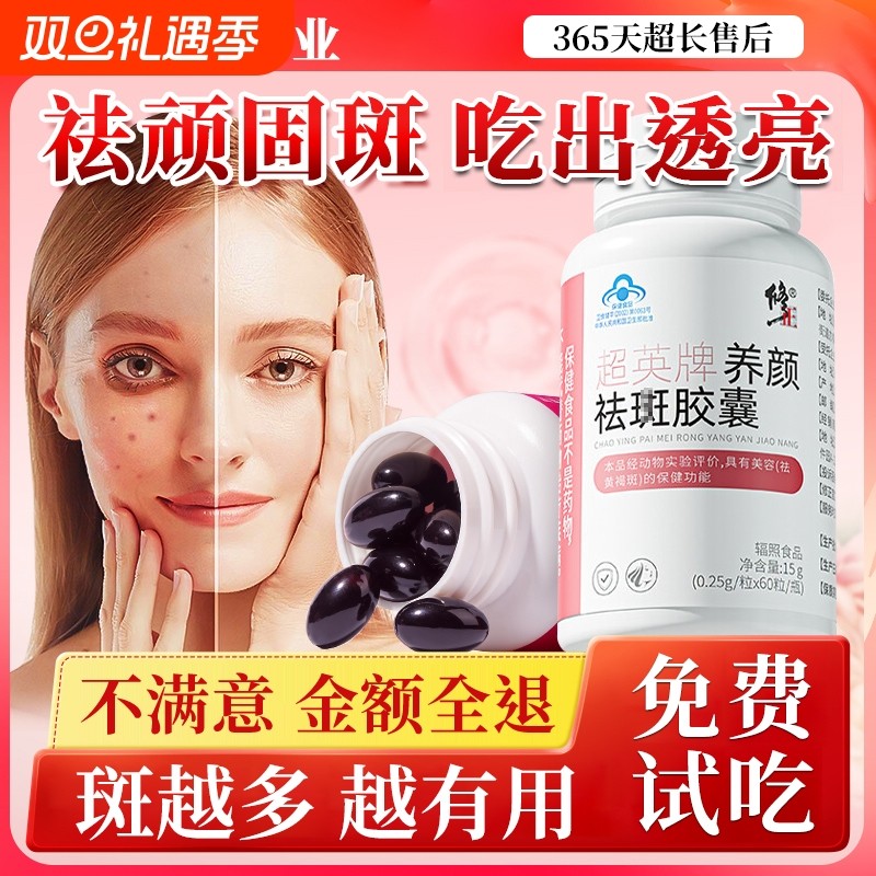 修正祛斑天然葡萄籽胶囊黑点内调口服养颜祛除官方旗舰店正品