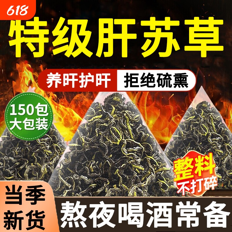 特级肝苏中药材泡水喝的功效养四川肝赶黄草茶包药官方旗舰店正品