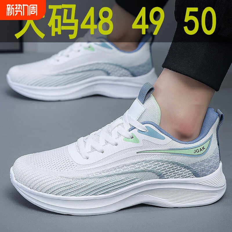 特大码男鞋50码薄款加大加肥椰子鞋49透气网鞋男48实心软