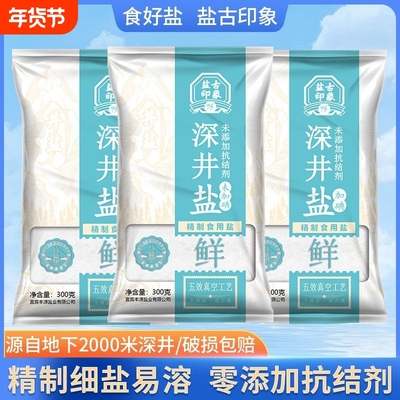 竹海深井盐300g*3无抗结剂0添加