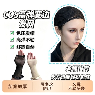 COS假发发网网套隐形发套两头通高弹不勒头通用网罩发帽长发加长