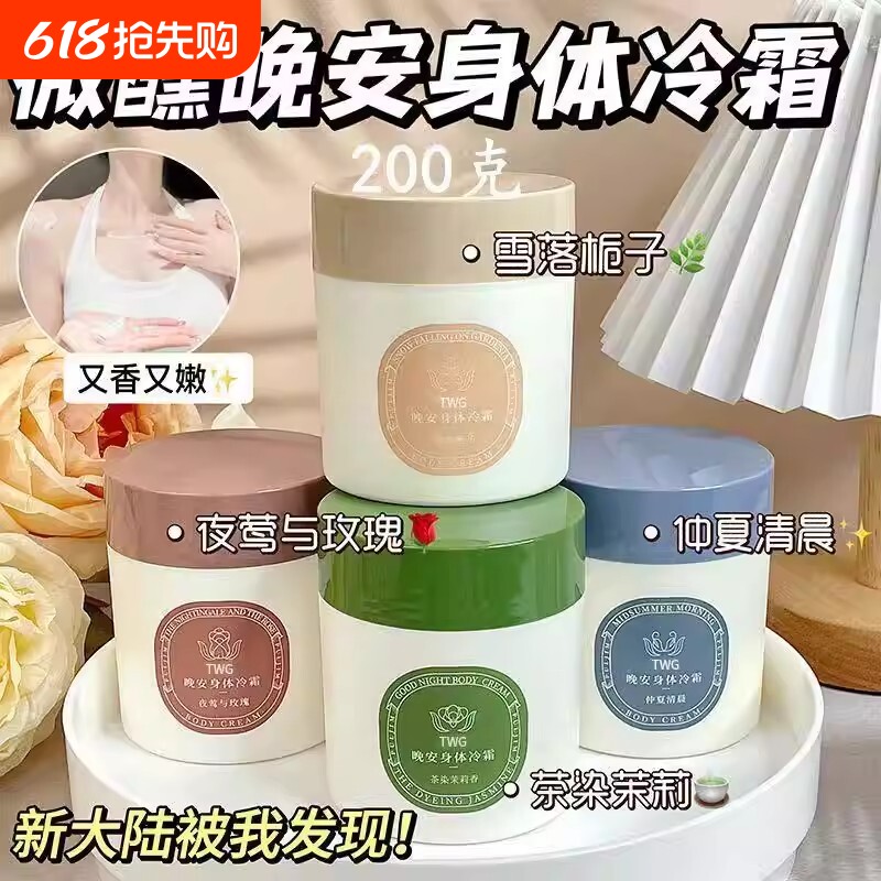 宝玑米身体冷霜身体乳保湿滋润滑皮肤持久留香体清爽润肤乳烟酰胺