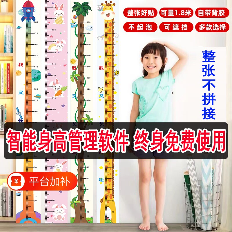 身高墙贴测量透明身高贴可移除不伤墙儿童神器精准身高尺客厅记录