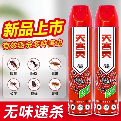 灭害灵杀虫喷雾剂室内灭蚊子蚂蚁