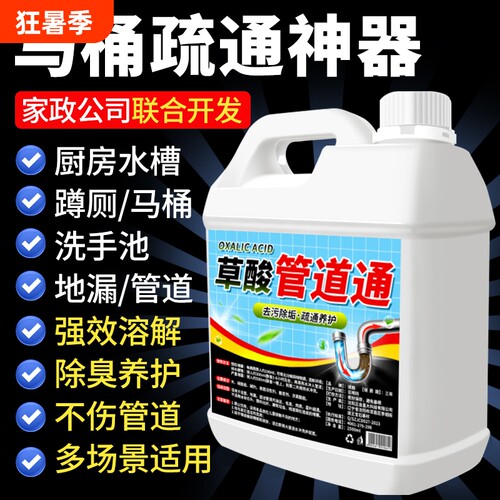 高浓度草酸疏通下水道管道疏通剂
