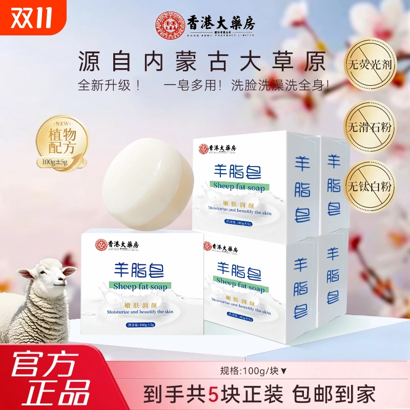 羊脂皂香皂洗手除螨祛痘洗澡清洁洗脸沐浴嫩肤国货正品